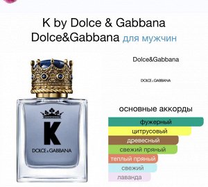 Мужские духи K by Dolce & Gabbana 100 мл. Оригинал