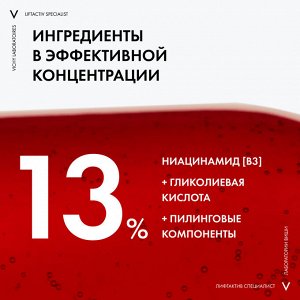 Сыворотка комплексного действия с витамином B3 против пигментации и морщин, 30 мл