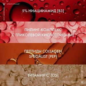 Сыворотка комплексного действия с витамином B3 против пигментации и морщин, 30 мл