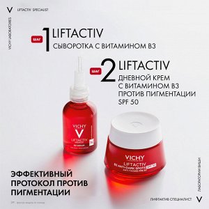 Сыворотка комплексного действия с витамином B3 против пигментации и морщин, 30 мл