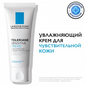 Ля Рош Позе Увлажняющий крем для чувствительной кожи с легкой текстурой Sensitive, 40 мл (La Roche-Posay, Toleriane)