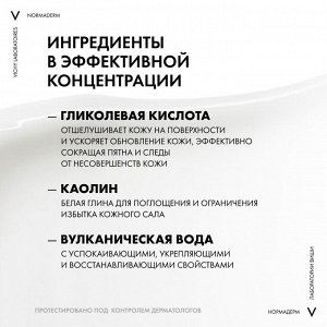 Виши Очищающее средство для лица 3 в 1 для жирной и проблемной кожи, 125 мл (Vichy, Normaderm)