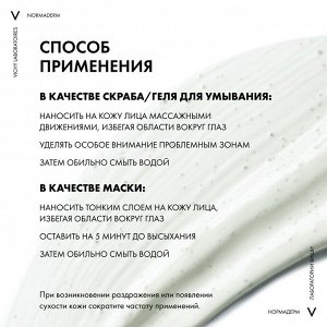 Виши Очищающее средство для лица 3 в 1 для жирной и проблемной кожи, 125 мл (Vichy, Normaderm)