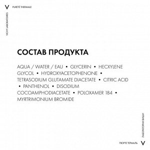 Виши Мицеллярная вода универсальная для чувствительной кожи лица и вокруг глаз, 100 мл (Vichy, Purete Thermal)