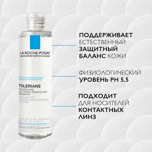 Ля Рош Позе Мицеллярная вода для чувствительной кожи лица и области вокруг глаз, 200 мл (La Roche-Posay, Toleriane)