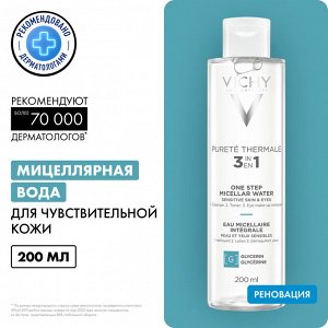 Виши Мицеллярная вода универсальная для чувствительной кожи лица и вокруг глаз, 200 мл (Vichy, Purete Thermal)