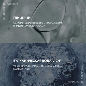 Виши Мицеллярная вода универсальная для чувствительной кожи лица и вокруг глаз, 200 мл (Vichy, Purete Thermal)