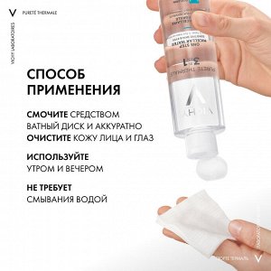 Виши Мицеллярная вода универсальная для чувствительной кожи лица и вокруг глаз, 200 мл (Vichy, Purete Thermal)