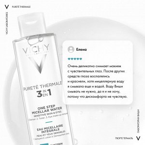 Виши Мицеллярная вода универсальная для чувствительной кожи лица и вокруг глаз, 200 мл (Vichy, Purete Thermal)