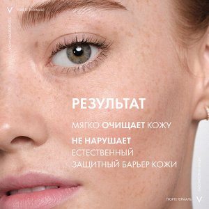 Виши Очищающее средство универсальное для чувствительной кожи лица и вокруг глаз, 200 мл (Vichy, Purete Thermal)