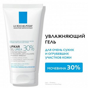 Ля Рош Позе Увлажняющий гель с мочевиной для ухода за очень сухими и огрубевшими участками кожи, 50 мл (La Roche-Posay, Lipikar)