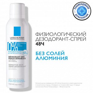 Ля Рош Позе Дезодорант-спрей физиологический 48 ч, 150 мл (La Roche-Posay, Deodorant)