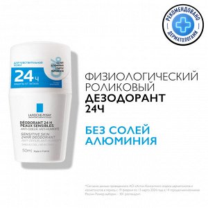Ля Рош Позе Дезодорант-ролик физиологический 24 ч, 50 мл (La Roche-Posay, Deodorant)