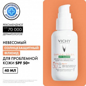 Невесомый солнцезащитный флюид UV-Clear для лица против несовершенств SPF 50+, 40 мл