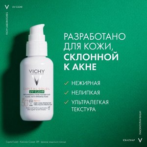 Невесомый солнцезащитный флюид UV-Clear для лица против несовершенств SPF 50+, 40 мл