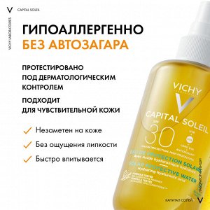 Виши Солнцезащитный двухфазный увлажняющий спрей SPF 30, 200 мл (Vichy, Capital Soleil)