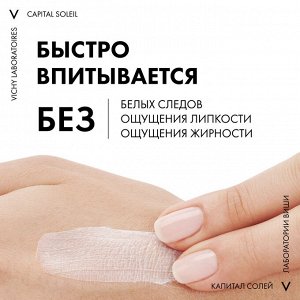 Виши Солнцезащитный матирующий уход для жирной проблемной кожи 3 в 1 SPF 50+, 50 мл (Vichy, Capital Soleil)