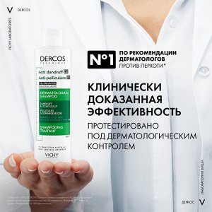 Виши Интенсивный шампунь-уход против перхоти для нормальной и жирной кожи головы, 200 мл (Vichy, Dercos)