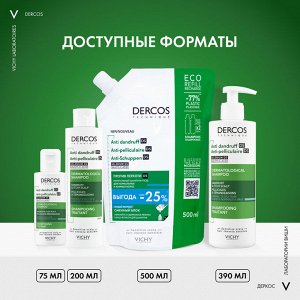Виши Интенсивный шампунь-уход против перхоти для нормальной и жирной кожи головы, 200 мл (Vichy, Dercos)