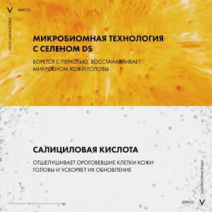 Виши Интенсивный шампунь-уход против перхоти для нормальной и жирной кожи головы, 200 мл (Vichy, Dercos)
