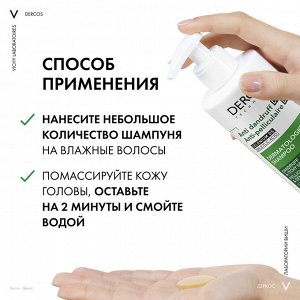 Виши Интенсивный шампунь-уход против перхоти для нормальной и жирной кожи головы, 390 мл (Vichy, Dercos)
