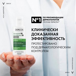 Виши Интенсивный шампунь-уход против перхоти для нормальной и жирной кожи головы, 75 мл (Vichy, Dercos)