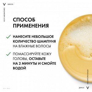 Виши Интенсивный шампунь-уход против перхоти для нормальной и жирной кожи головы, 75 мл (Vichy, Dercos)