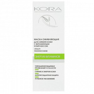 Маска оживляющая для сияния кожи c витаминным комплексом, 75 мл (Кора, Vitamin Energy)