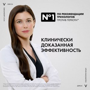 Виши Интенсивная сыворотка от перхоти для волос и кожи головы Anti-Dandruff Serum 10, 90 мл (Vichy, Dercos)