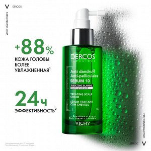 Виши Интенсивная сыворотка от перхоти для волос и кожи головы Anti-Dandruff Serum 10, 90 мл (Vichy, Dercos)