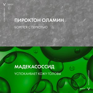 Виши Интенсивная сыворотка от перхоти для волос и кожи головы Anti-Dandruff Serum 10, 90 мл (Vichy, Dercos)
