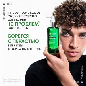 Виши Интенсивная сыворотка от перхоти для волос и кожи головы Anti-Dandruff Serum 10, 90 мл (Vichy, Dercos)