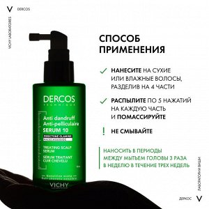 Виши Интенсивная сыворотка от перхоти для волос и кожи головы Anti-Dandruff Serum 10, 90 мл (Vichy, Dercos)