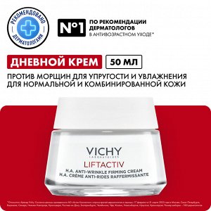 Виши Супрем антивозрастной крем против морщин для упругости для нормальной и комбинированной кожи, 50 мл (Vichy, Liftactiv)