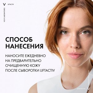 Виши Супрем антивозрастной крем против морщин для упругости для нормальной и комбинированной кожи, 50 мл (Vichy, Liftactiv)