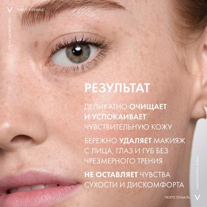 Виши Мицеллярная вода универсальная для чувствительной кожи лица и вокруг глаз, 400 мл (Vichy, Purete Thermal)