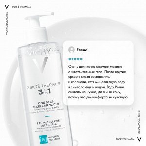 Виши Мицеллярная вода универсальная для чувствительной кожи лица и вокруг глаз, 400 мл (Vichy, Purete Thermal)