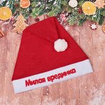 Колпак новогодний текстильный &quot;Милая врединка&quot; 29х37см