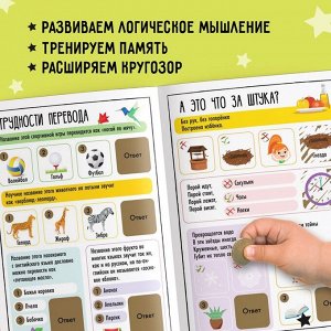 Книга со скретч-слоем «Весёлая викторина», 5+, 12 стр.
