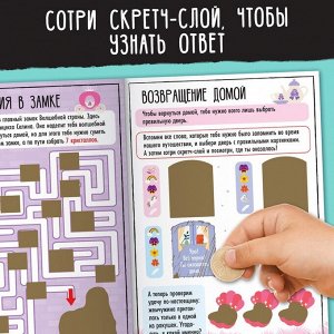 Активити-книга со скретч-слоем «Для девочек», 12 стр.