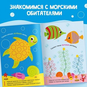 Книга многоразовая с маркером «Кто живёт в море», 12 стр.