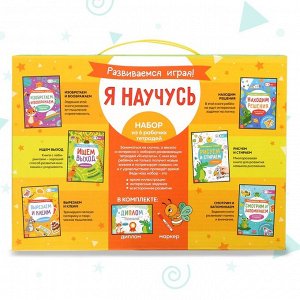 Подарочный набор «Я научусь», 6 рабочих тетрадей