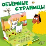 Книжки на картоне — панорамы, сказки