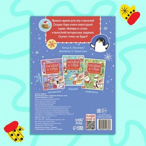 Книга многоразовая с маркером «Напиши и сотри. Зимние лабиринты», 12 стр.