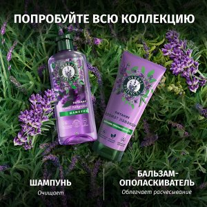 HERBAL ESSENCES Бальзам-ополаскиватель для волос Аромат лаванды 250мл
