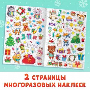 Книга с многоразовыми наклейками «Мастерская Деда Мороза», 4 стр., формат А4