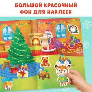 Книга с многоразовыми наклейками «Мастерская Деда Мороза», 4 стр., формат А4