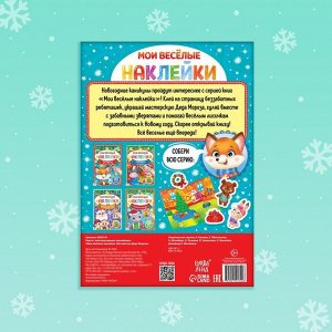 Книга с многоразовыми наклейками «Мастерская Деда Мороза», 4 стр., формат А4