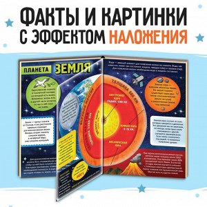 Энциклопедия с прозрачными страницами «Что мы знаем о космосе», 30 стр.