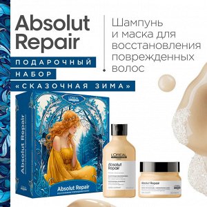 Подарочный набор Лореаль Зимний набор для поврежденных волос Шампунь для волос 300 мл и Маска для волос 250 мл Absolut Repair Loreal Professionnel